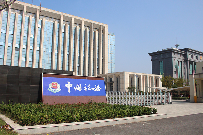 镇江市经济开发区国家税务局